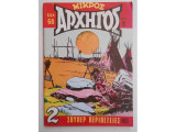 Μικρός αρχηγός #493