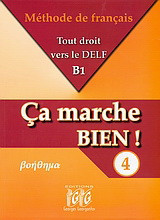 Ça marche bien! 4: Tout droit vers le Delf B1: Βοήθημα