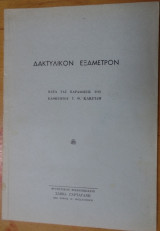 Δακτυλικόν εξάμετρον