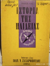 Ιστορία της παιδείας