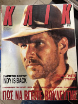 Κλικ τεύχος 31 (Οκτώβριος 1989)