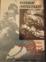 Εθνική Αντίσταση τεύχος 89