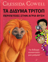 Τα δίδυμα Τρίτοπ - Περιπέτειες στην άγρια φύση - Τα δίδυμα συναντούν μια μαϊμού