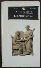 Εκκλησιάζουσαι