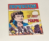 Περιπέτεια #212