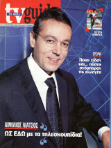Περιοδικό TV Guide τεύχος 53