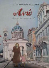 Ανώ