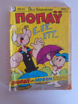 Ποπάυ τεύχος 602
