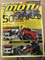 Moto τεύχος 529