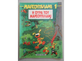 Η ουρά του Μαρσουπιλάμι