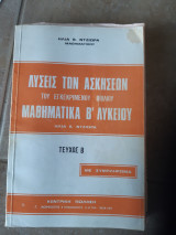 Λύσεις των ασκήσεων του εγκεκριμένου βιβλίου μαθηματικα Β' λυκείου τεύχος Β' [Ηλίας Β. Ντζιώρας, 1978]