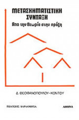 Μετασχηματιστική σύνταξη