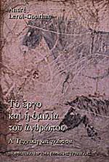 Το έργο και η ομιλία του ανθρώπου