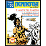 Περιπέτεια τόμος 103 & 108