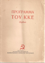 Πρόγραμμα του Κ.Κ.Ε. (Σχέδιο)