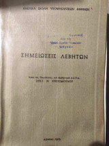 Σημειώσεις Λεβητων