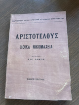 Ηθικά Νικομάχεια