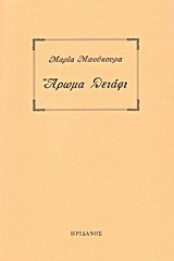 Άρωμα θειάφι