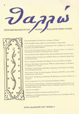 Θαλλώ τεύχος 9