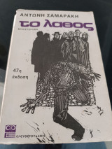 Το λάθος