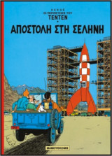 Τεντέν 15 – Αποστολή στη Σελήνη
