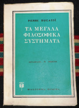 Τα μεγαλα φιλοσοφικα συστηματα 1969 pierre ducasse