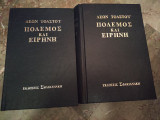 Πόλεμος και Ειρήνη (2 τόμοι, Α-Β και Γ-Δ)
