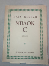 Μπλοκ C