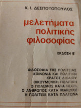 Μελετήματα πολιτικής φιλοσοφίας έκδοση β