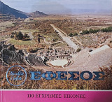 Έφεσος