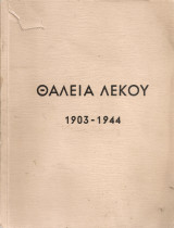 Θάλεια Λεκού 1903-1944