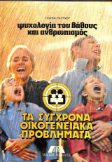 Ψυχολογία του βάθους και ανθρωπισμός
