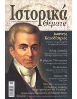 Ιστορικά Θέματα 1-93