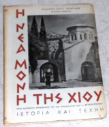 Η Νέα Μονή της Χίου 1969 Ανδρέας Σ. Αξιωτάκης