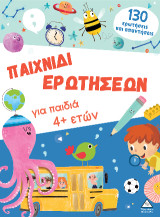 Παιχνίδι ερωτήσεων για παιδιά 4+ ετών: Βιβλίο δραστηριοτήτων