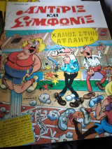 Αντιριξ και συμφωνίξ 48