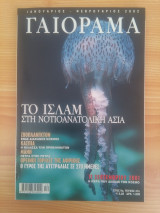 Experiment - Γαιόραμα, Έτος 9, τεύχος 47