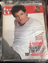 Tv guide Σακης Ρουβας