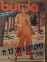 Burda 7/92
