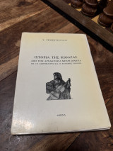 Ιστορία της κιθάρας από την αρχαιότητα μέχρι σήμερα