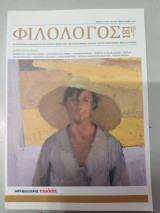 Φιλολογος 181