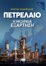 Πετρέλαιο