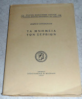 Τα μνημεία των Σερβίων Ανδρέας Ξυγγόπουλος 1957
