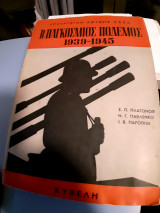 Β παγκοσμιος πολεμος 1939-1945 τομος β