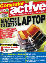 Περιοδικό Computer Active Τεύχος 45