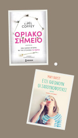 Σετ 2 βιβλίων