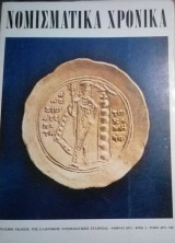 Νομισματικά Χρονικά Τευχος 2ο