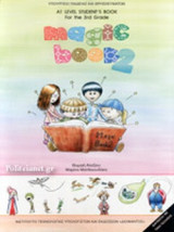 Magic Book 2 Γ' Δημοτικού