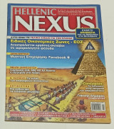 Περιοδικο Hellenic Nexus Τεύχος 57 Νοέμβριος 2011