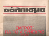 Σάλπισμα, Αριθμός φύλλου 5, 23-2-1977